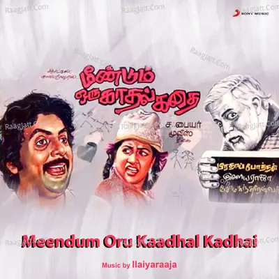 Meendum Oru Kaadhal Kadhai (Original Motion Picture Soundtrack) - Ilaiyaraaja