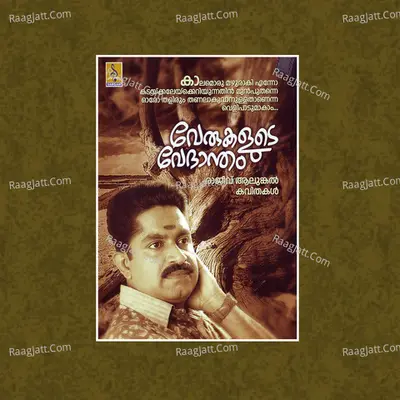 Verukalude Vedantham - Abhilash Rama
