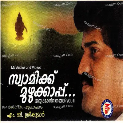 Swamikku Muzhukkappu - M G Sreekumar