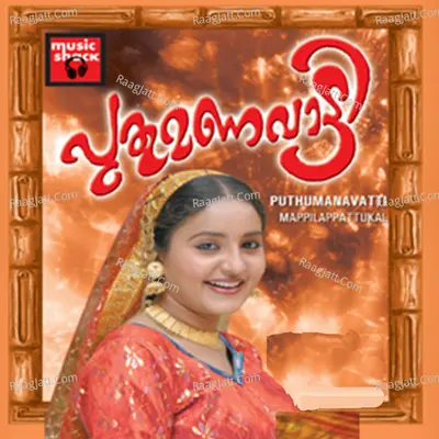 Puthumanavatty - O.M.Karuvarakundu