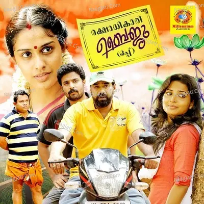 Rakshadhikari Baiju Oppu Poster