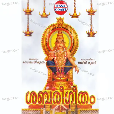Sabarigeetham - Kavalam Sreekumar