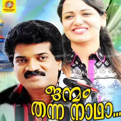 Janmam Thanna Nadha - M G Sreekumar