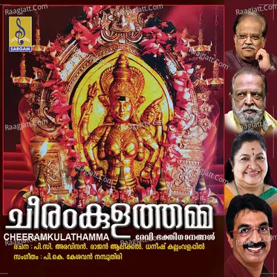 Cheeramkulathamma - P. K. Kesavan Namboothiri
