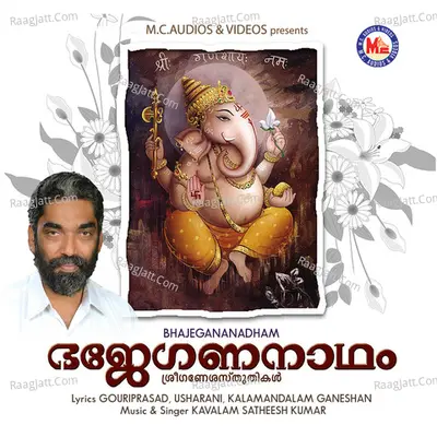 Bhaje Gananadham - Kavalam Satheesh Kumar