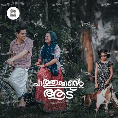 Paathummante Aadu