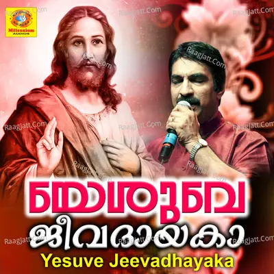 Yesuve Jeevadhayaka - 
