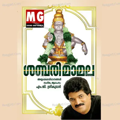 Sabarimamala - M G Sreekumar