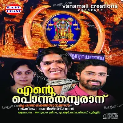 Ente Ponnu Thampuranu - Vanamali Das