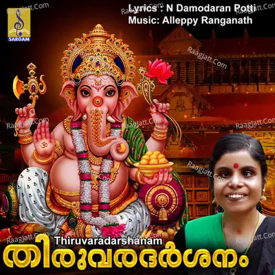 Thiruvaradarshanam - Alleppy Ranganath