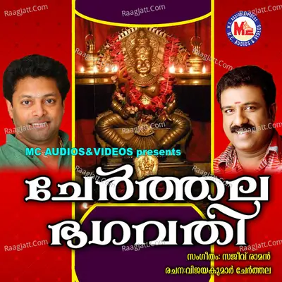 Cherthala Bhagavathy - Madhu Balakrishna