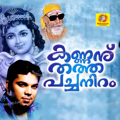 Kannanu Thathapachaniram - Vaikom Vijayalakshmi