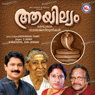 Aayillyam - Vani Jairam