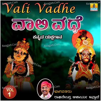 Vali Vadhe, Vol. 1 - Raghavendra Acharya Jansale