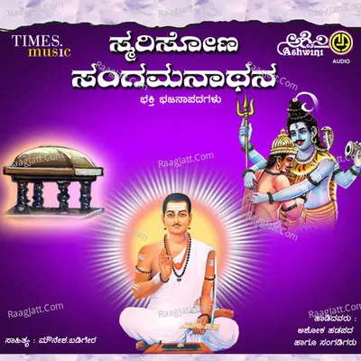 Smarisona Sangamanathana Poster