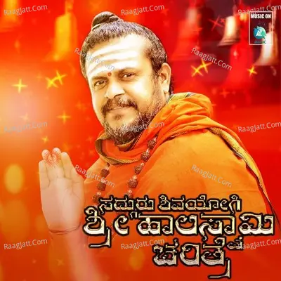 Sadguru Shivayogi Sri Haalaswami Charitre