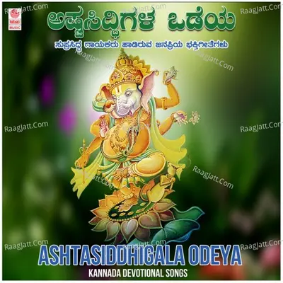 Ashtasiddhigala Odeya - Kannada Devotional Songs - B.V. Srinivas