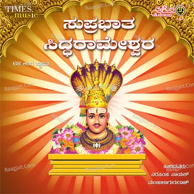 Suprabhatha Siddharameshwara - Manjula Gururaj