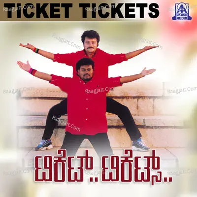 Ticket Tickets (Original Motion Picture Soundtrack) - Sadhu Kokila
