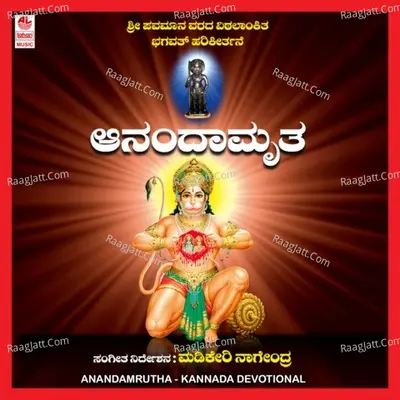 Anandamrutha - Madikeri Nagendra
