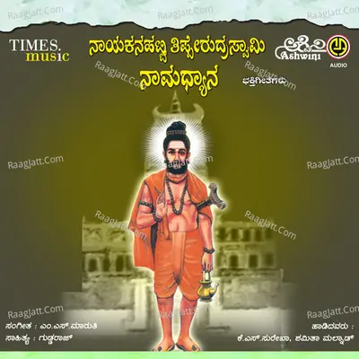 Nayakanahatti Tipperudraswamy Namadyana - Surekha