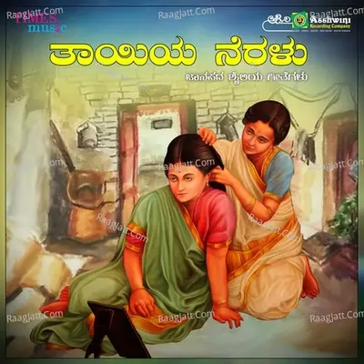 Taayiya Neralu Poster