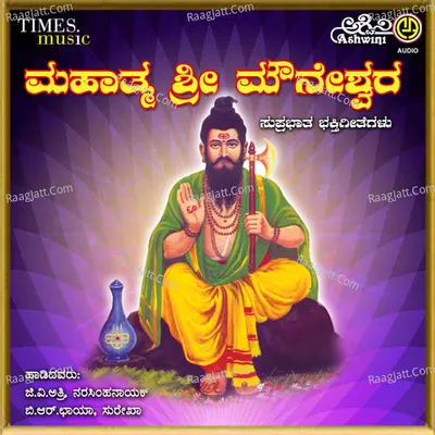 Mahatma Sri Mouneshwara - Surekha