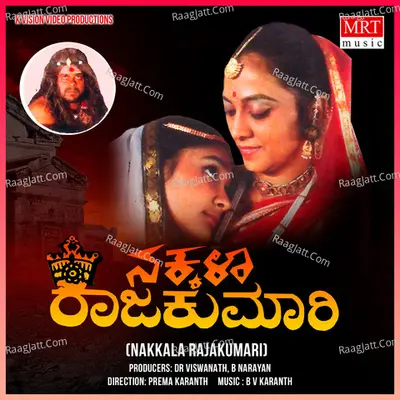 NAKKALA RAJAKUMARI (Original Motion Picture Soundtrack) - B. V. Karanth