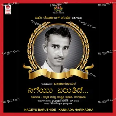 Nageyu Baruthidhe - P.Kalinga Rao