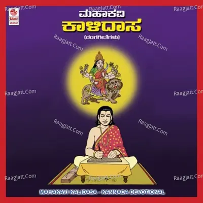 Mahakavi Kalidasa - Bhagyasri