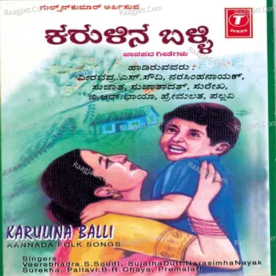Karulina Balli - Saadhu