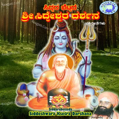 SiddarabettadaÂ SiddeshwaraÂ KsetraÂ Darshana - Prathima Bhat