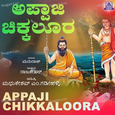 Appaji Chikkaloora - Single Cover