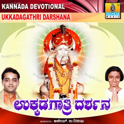 Ukkadagathri Darshana - Ajay