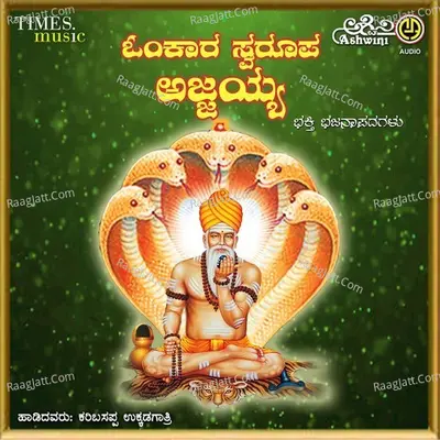 Omkara Swaroopa Ajjayya - Surekha