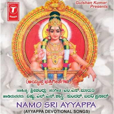Namo Sri Ayyappa - L. N. SHAHTRI
