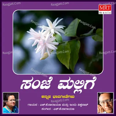 Sanje Mallige Poster