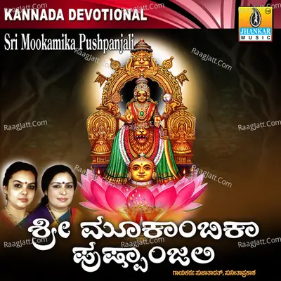 Sri Mookambika Pushpanjali - Sujatha Dutt