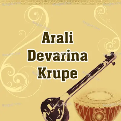 Arali Devarina Krupe - Sujatha Dutt
