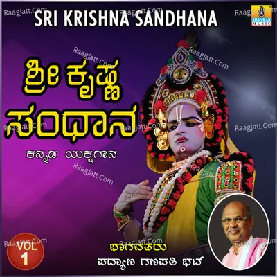 Sri Krishna Sandhana, Vol. 1