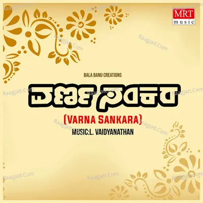 VARNA SANKARA (Original Motion Picture Soundtrack) - Vani Jairam