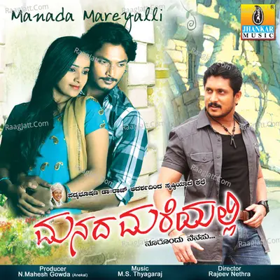 Manada Mareyalli (Original Motion Picture Soundtrack) - Rajesh Krishnan