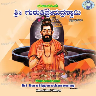 Mahamahima Sri Gurutipperudraswamy Poster