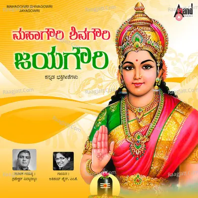 Mahagowri Shivagowri Jayagowri Poster