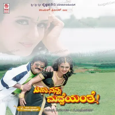 Aaha Nanna Madhveyanthe - Rajesh Krishnan