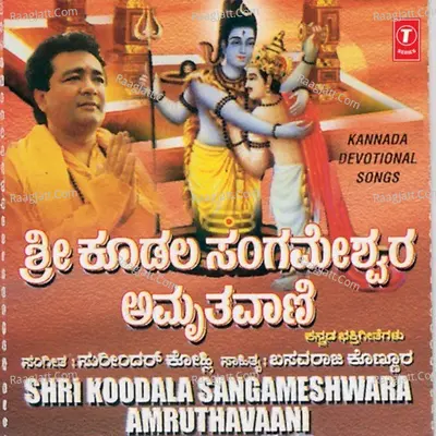 Shri Koodala Sangameshwara Amruthwa - Narasimha Naik