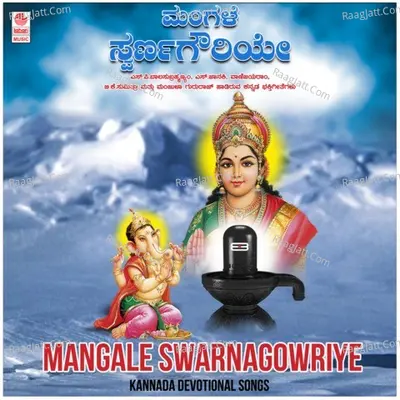 Mangale Swarnagowriye - Kannada Devotional Songs - G. V. Ragavulu