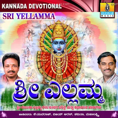 Sri Yellamma - K. Yuvaraj