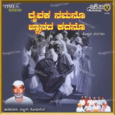 Davaka Namano Jnanada Kadano - Bijjaragi Somalingappa