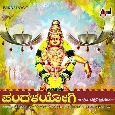 Pandala Yogi - Hemanth Kumar